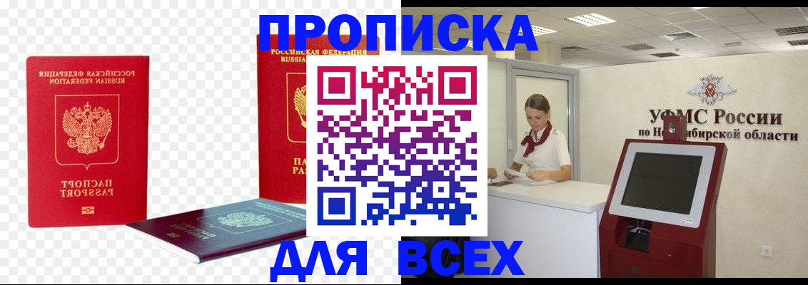 прописка поиск в Лениногорске