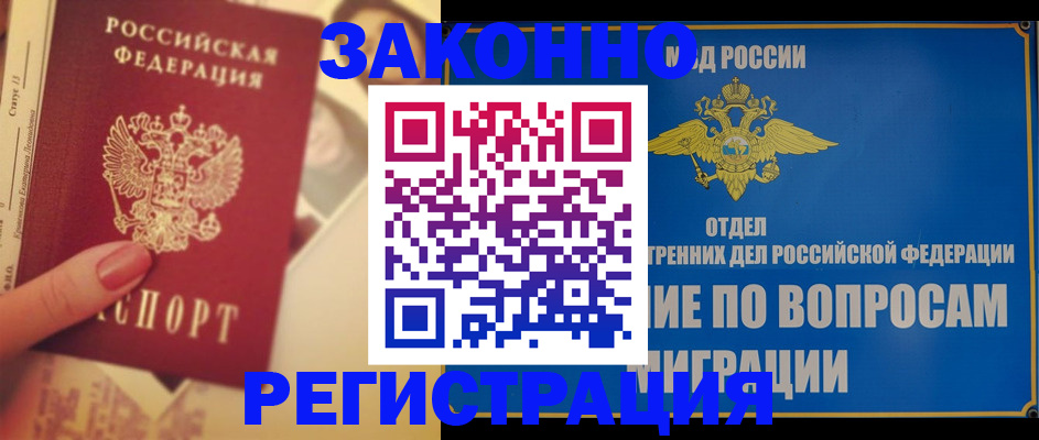 где прописаться в Лениногорске