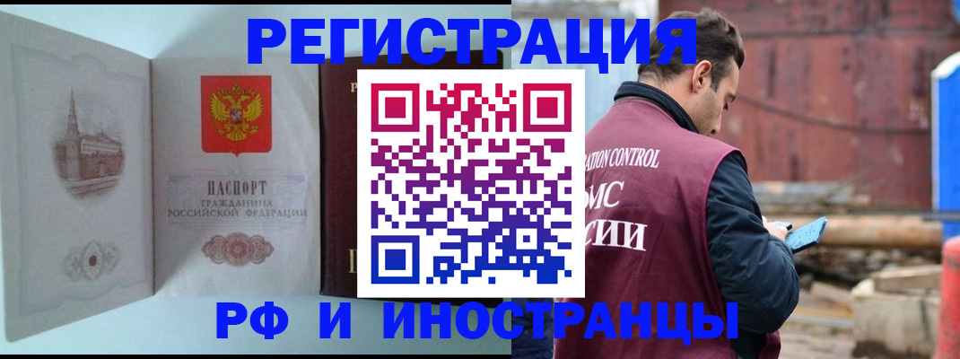 прописка в Лениногорске