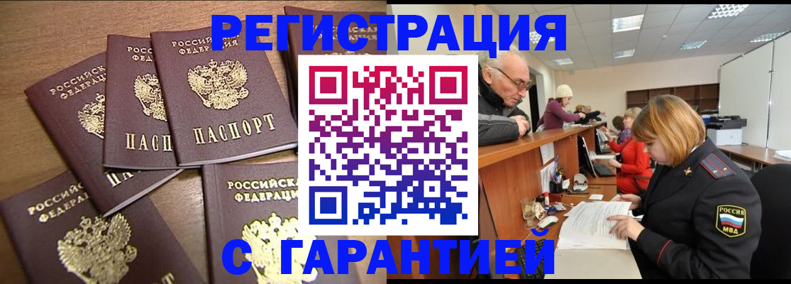 временная регистрация для всех в Лениногорске