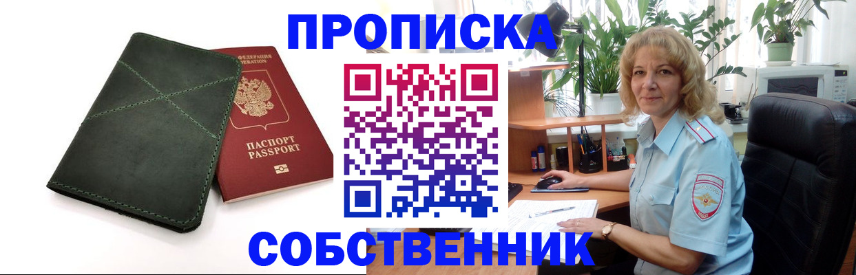 где прописаться в Лениногорске