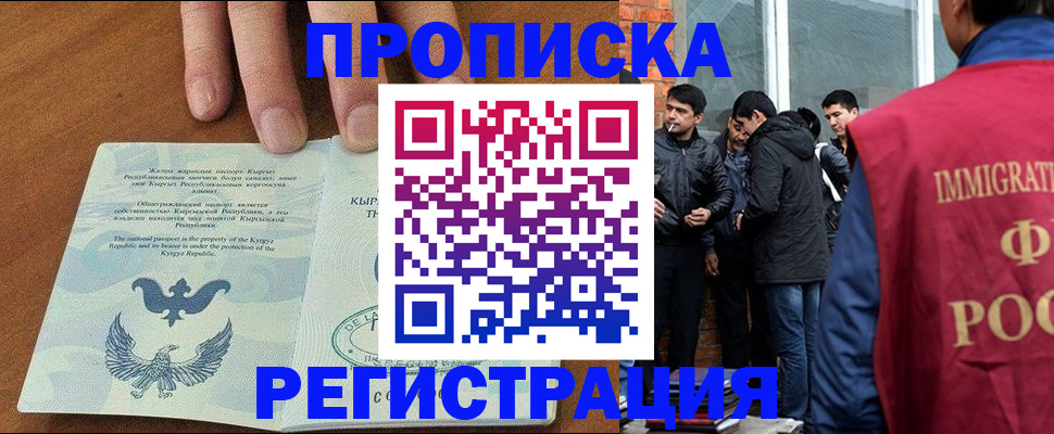 прописка 2025 в Лениногорске